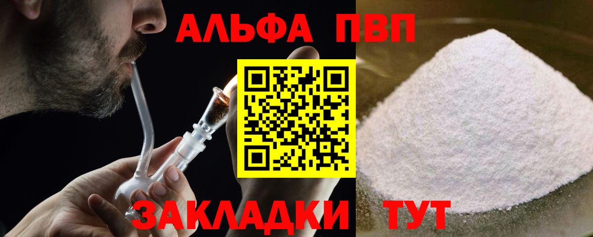 A PVP кристаллы  A-PVP  А ПВП мука  Гусь-Хрустальный  Вход с VPN  APVP Соль 