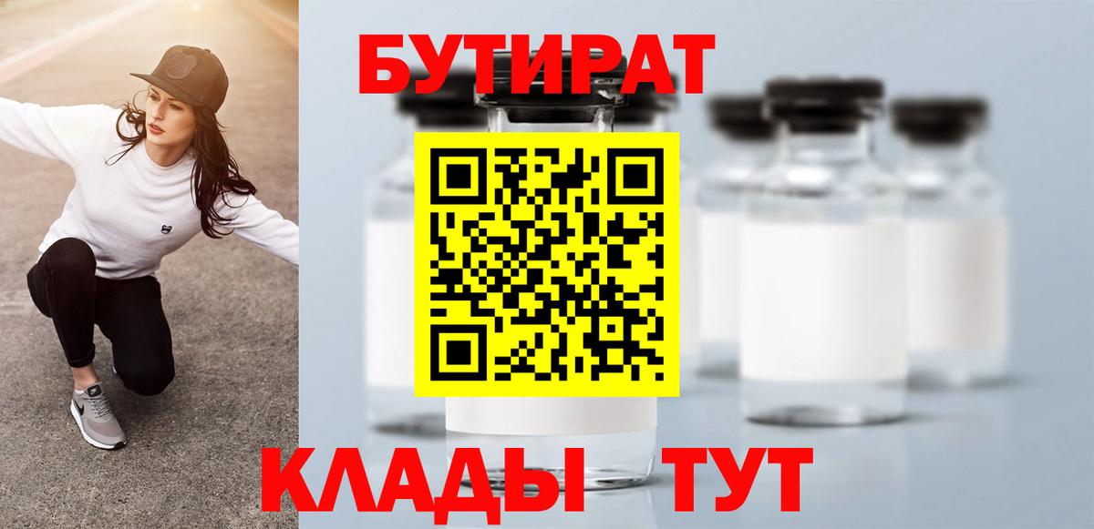 Гусь-Хрустальный  Бутират жидкий экстази  Вход с VPN 