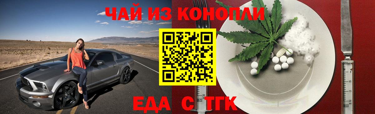 Еда ТГК марихуана  Вход с VPN  Гусь-Хрустальный 