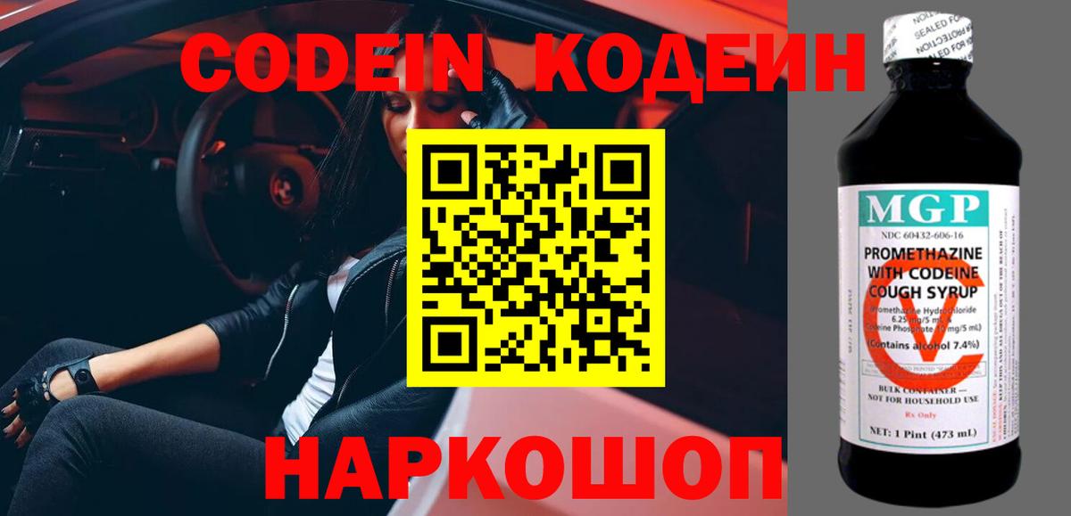 Кодеин напиток Lean (лин)  Codein Purple Drank  Вход с VPN  Гусь-Хрустальный 