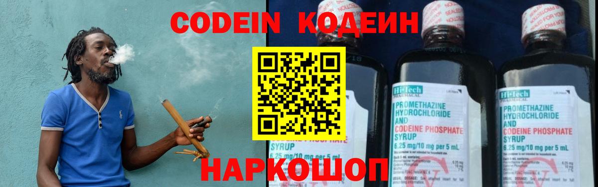 Кодеиновый сироп Lean напиток Lean (лин) Гусь-Хрустальный