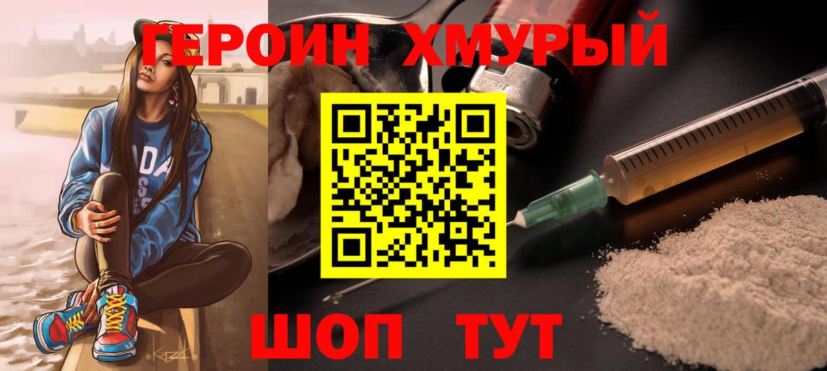 ГЕРОИН герыч  Вход с VPN  Героин  Гусь-Хрустальный 