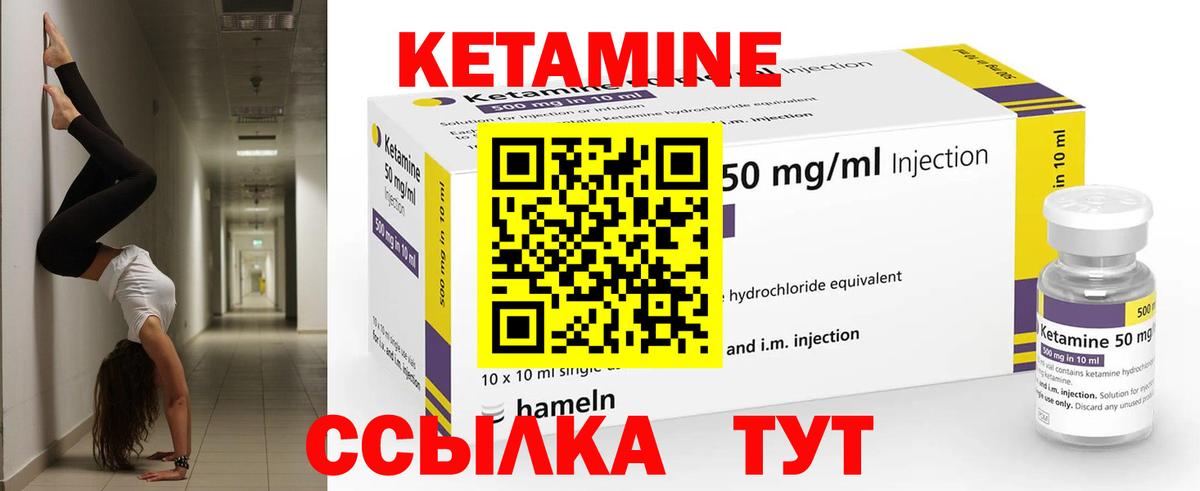 КЕТАМИН ketamine Гусь-Хрустальный